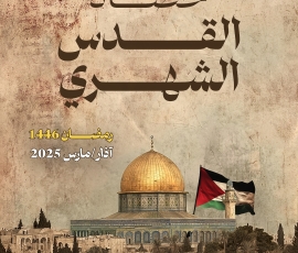 حصاد القدس مارس/آذار 2025