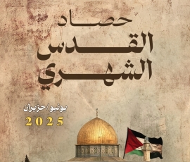 حصاد القدس في يونيو/حزيران 2025