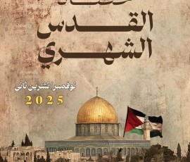 حصاد القدس في نوفمبر/تشرين الثان 2025