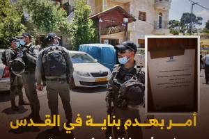 أمر بهدم بناية في القدس يسكنها الشيخ عكرمة صبري