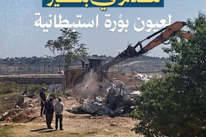 هدم في بتير لعيون بؤرة استيطانية