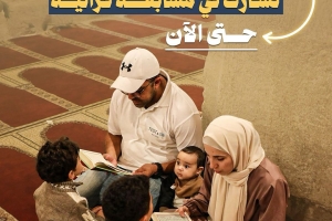 أكثر من 100 عائلة مقدسية تشارك في مسابقة قرآنية