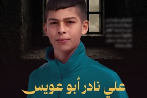 على أبو عويس.. الطفل الذي اعتقل مراراً
