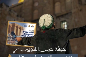 "جوقة حرس اللاويين".. جولة غير مسبوقة في الأقصى