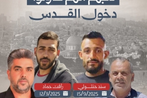 ذنبهم أنهم حاولوا دخول القدس!