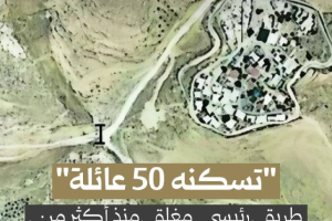 طريق رئيسي مغلق منذ أكثر من عامين يشل حياة تجمع المنطار