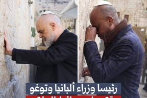 مسؤولان من ألبانيا وتوغو يقتحمان حائط البراق