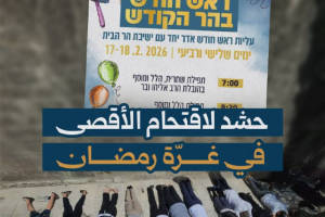 حشد لاقتحام الأقصى في غرة رمضان