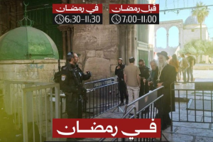 في رمضان.. زيادة ساعة كاملة على مدة الاقتحام الصباحي للأقصى