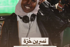 نسرين حرة.. لكن بشروط قاسية!