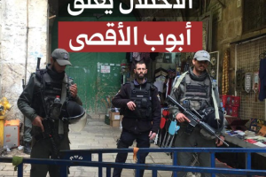 الاحتلال يغلق أبواب الأقصى