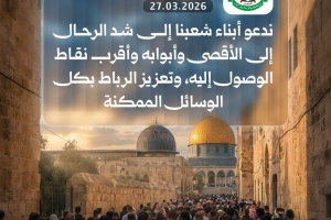 حماس تدعو لتعزيز الرباط في الأقصى بكل الوسائل الممكنة