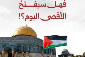 توقفت الحرب.. وسقطتِ الحُجَجُ.. فهل سيفتحُ الأقصى اليوم؟!