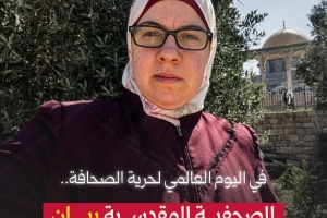 الصحفية المقدسية بيان الجعبة أسيرة في منزلها!