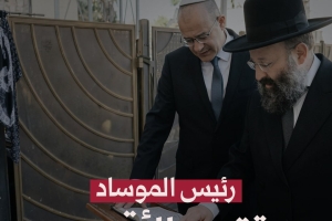 رئيس الموساد يقتحم الأقصى