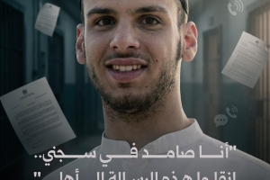 "أنا صامد في سجني.. انقلوا هذه الرسالة إلى أهلي"