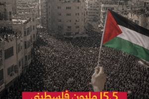 أكثر من 15 مليون فلسطيني في العالم