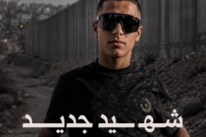 شهيد جديد قرب جدار الفصل في القدس
