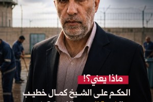 ماذا يعني؟.. الحكم على الشيخ خطيب بـ"خدمة الجمهور"