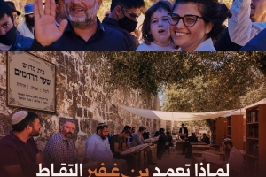 لماذا تعمد بن غفير التصوير تحت المظلة؟!