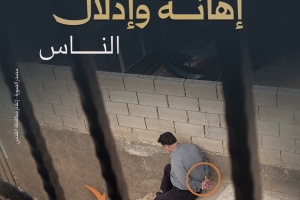 هدفهم إهانة وإذلال الناس