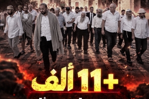 +11 ألف مستوطن اقتحموا الأقصى خلال الأعياد العبرية