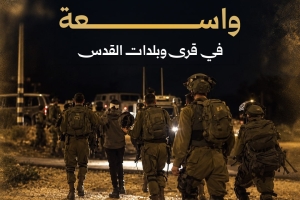 حملة اعتقالات واسعة في قرى وبلدات القدس