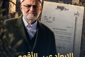 الإبعاد عن الأقصى يلاحق الشيخ صبري