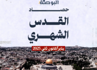 حصاد القدس الشهري يناير 2025