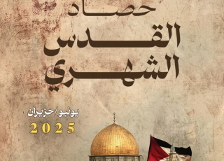 حصاد القدس في يونيو/حزيران 2025