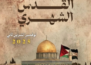 حصاد القدس في نوفمبر/تشرين الثان 2025