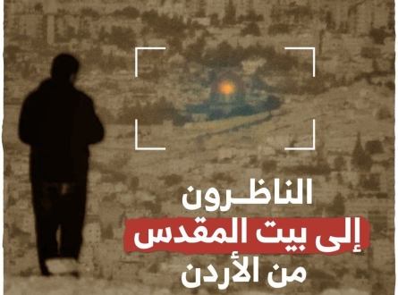 الناظرون إلى بيت المقدس