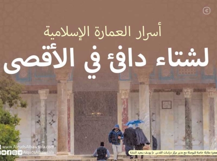 أسرار العمارة الإسلامية في المسجد الأقصى