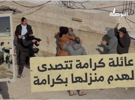 هدم منزل عائلة كرامة في القدس المحتلة