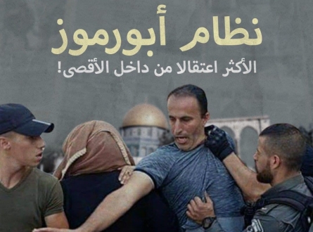 نظام أبو رموز