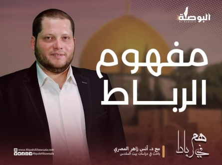 مفهوم الرباط ..برنامج " هم في رباط "