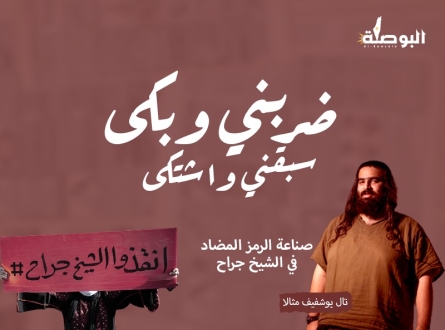 صناعة الرمز المضاد في الشيخ جراح