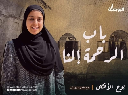 بوح الأقصى - باب الرحمة إلنا