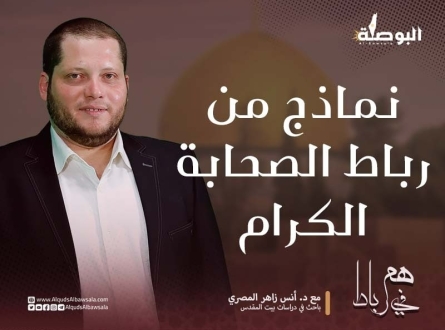 نماذج من رباط الصحابة الكرام