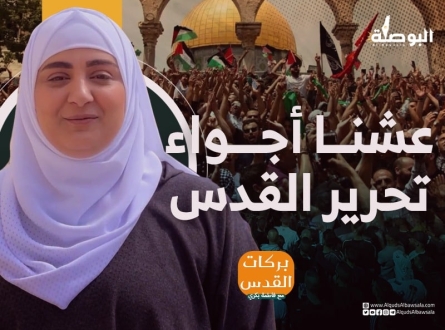 أجواء تحرير القدس والأقصى