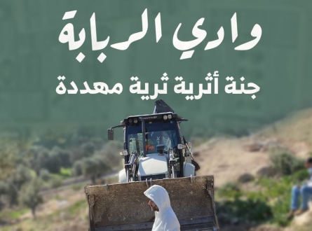 حكاية وادي الربابة