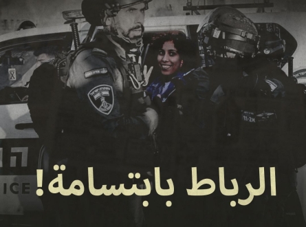 الرباط بابتسامة !