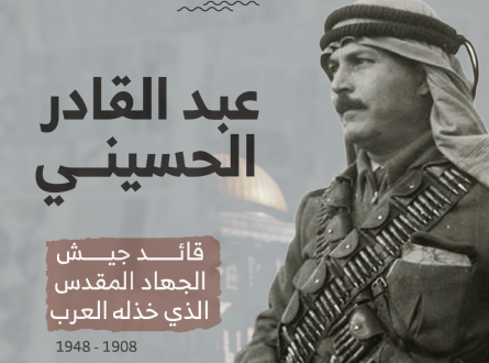عبد القادر الحسيني