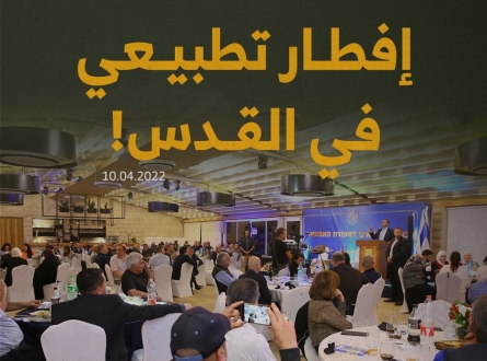 القدس.. إفطار تطبيعي على دم الشهداء !