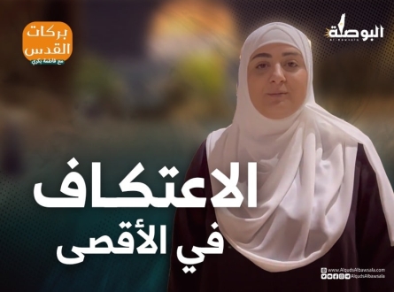 الاعتكاف في الأقصى