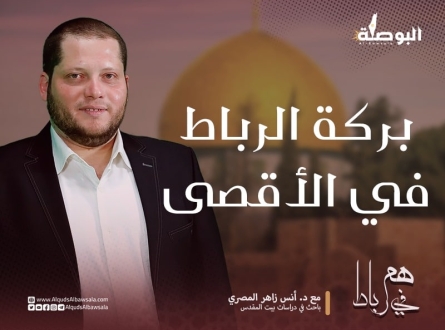 بركة الرباط في الأقصى
