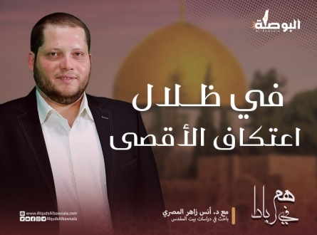 في ظلال اعتكاف الأقصى