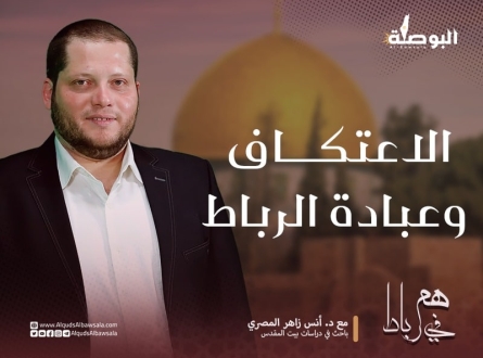 الاعتكاف وعبادة الرباط
