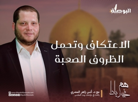الاعتكاف وتحمل الظروف الصعبة