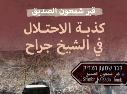 قبر شمعون الصديق